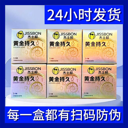 杰士邦黄金持久延时避孕套