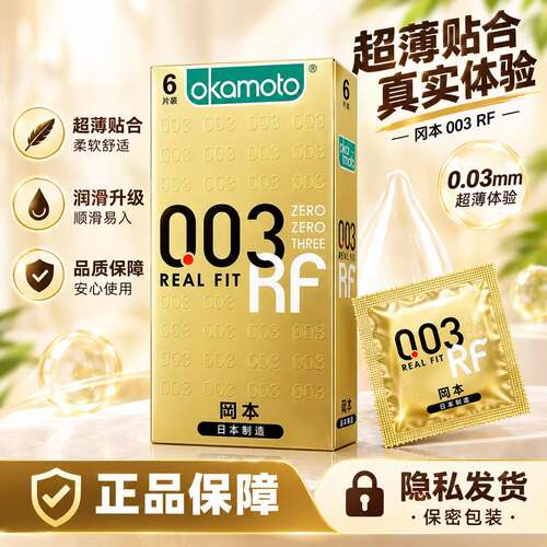 冈本003超薄黄金6只装避孕套