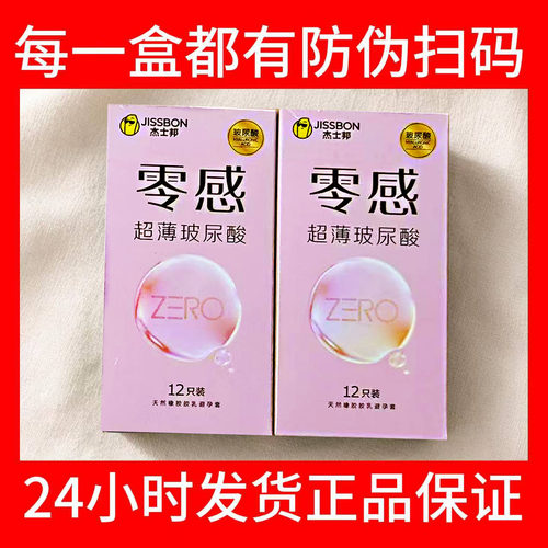 杰士邦零感玻尿酸超薄12只安全套