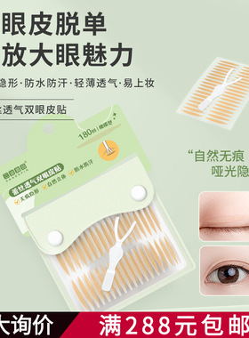 三迪逸品蕾丝透气双眼皮贴无痕超隐形自然大眼内双肿眼泡男女