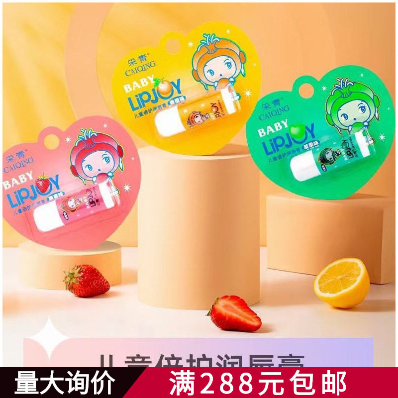 采青儿童倍护润唇膏儿童的唇膏补水保湿防裂天然可爱小孩宝宝