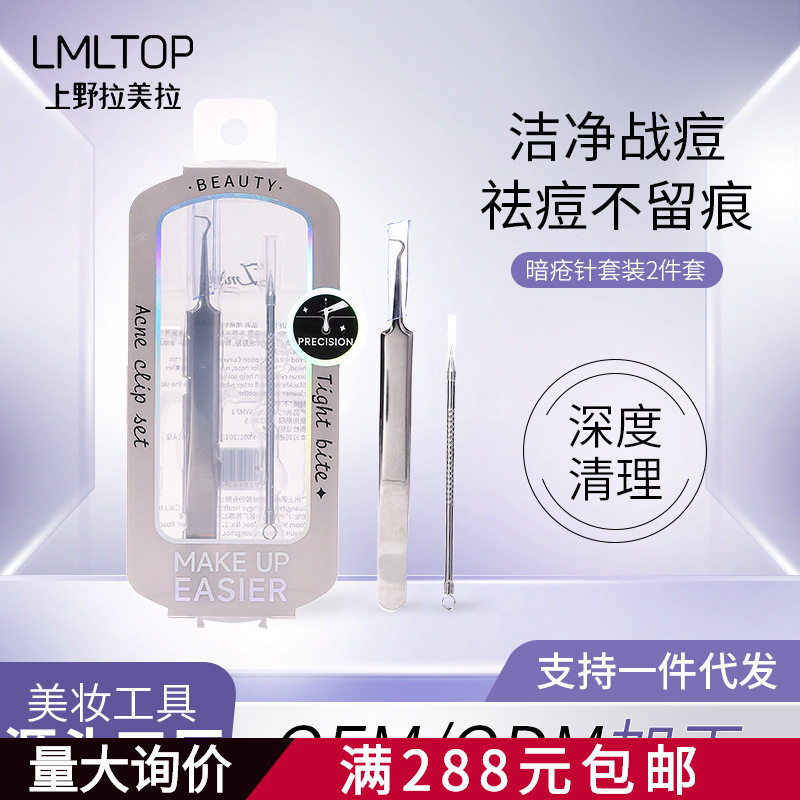 LMLTOP 细胞夹暗疮针套装2支装 不锈钢弯头黑头夹粉刺针镊子JJF19