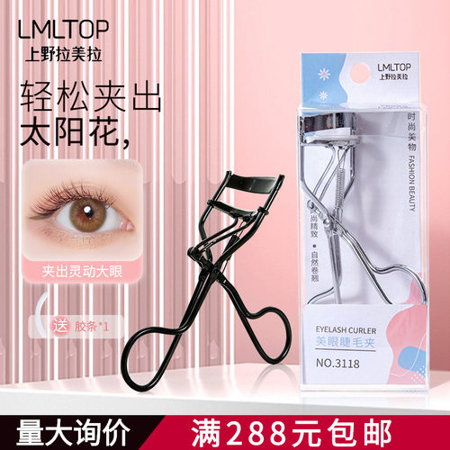 LMLTOP 不锈钢睫毛夹 黑色银色自然持久广角睫毛卷翘器 3118