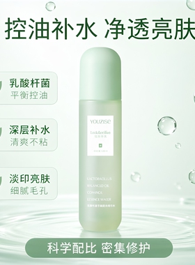 优姿色乳酸杆菌控油洁面水乳霜
