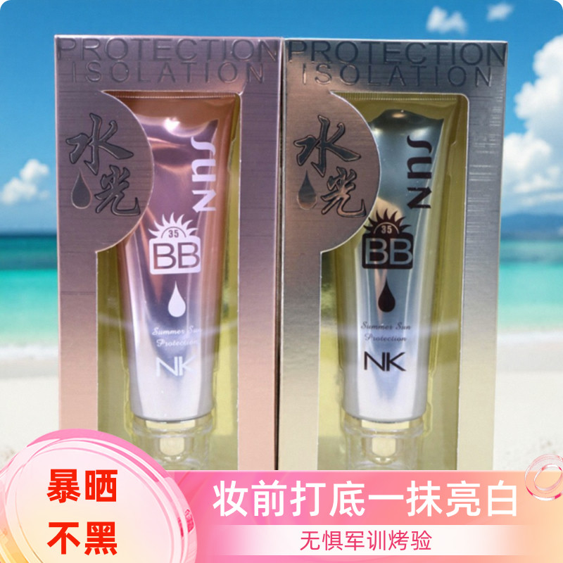 凝蔻水光丝滑水润提亮隔离防护乳