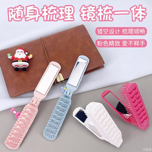 镜梳一体折叠梳带镜子小巧便携式梳子女生粉色可爱随身镂空梳