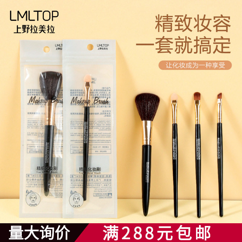 lmltop化妆刷单支装腮红刷眼影刷眉刷化妆工具套刷套装sy1067