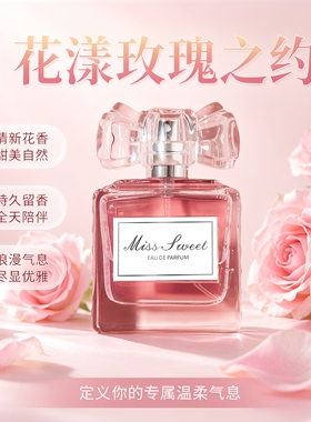 奥迪丝女士香水玫瑰淡香女清新花香香水粉色花漾爆款持久留香