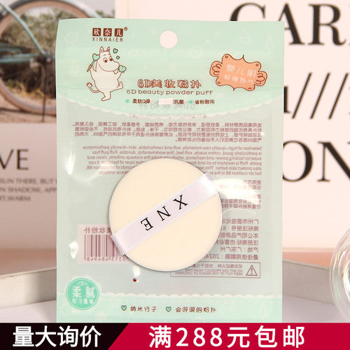 欣奈儿气垫粉扑 单个装 化妆粉扑 气垫BB粉扑 干湿粉扑 化妆表演