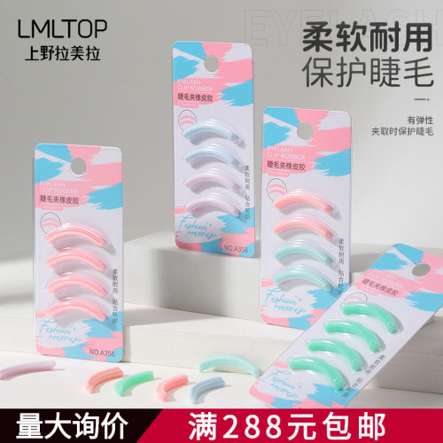 LMLTOP 睫毛夹替换胶条4条装 通用弹性备用胶条混色橡皮胶条 A356