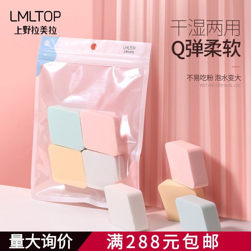 LMLTOP 20T菱形粉扑4个装 泡水大干湿两用化妆粉扑 A80234