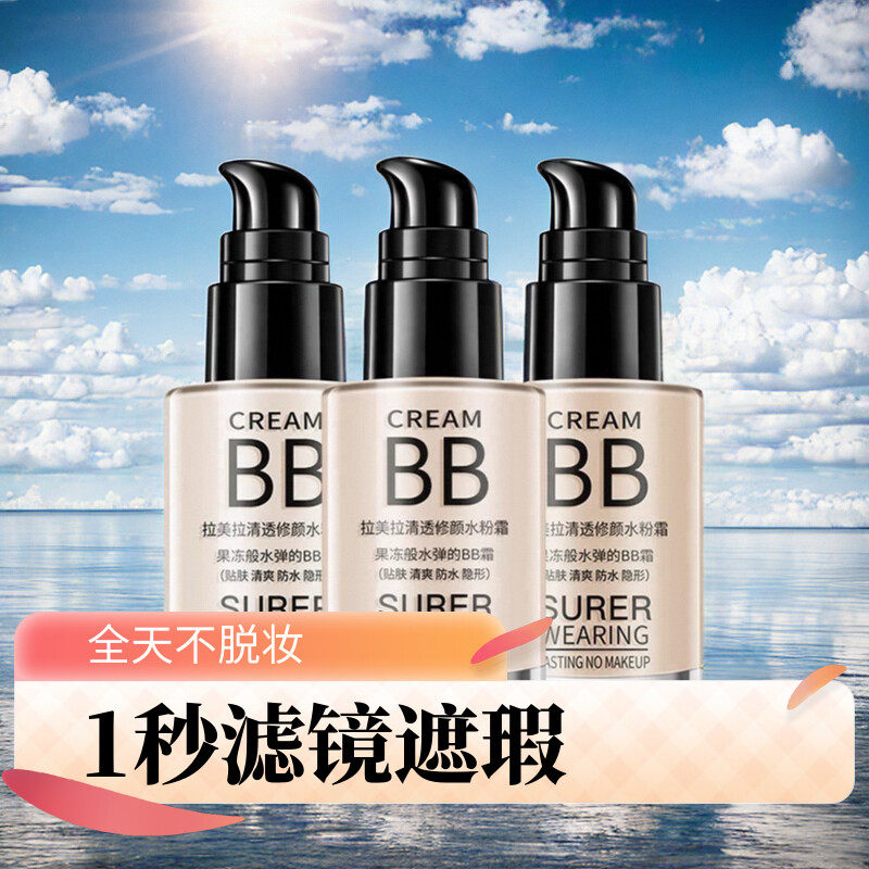 拉美拉清透修颜水粉霜BB粉底液修饰肤色遮瑕锁水隔离保湿不脱妆