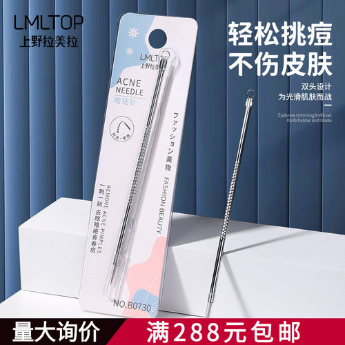 拉美拉 不锈钢粉刺针 暗疮针去粉刺工具去黑头针挤痘针 B0730