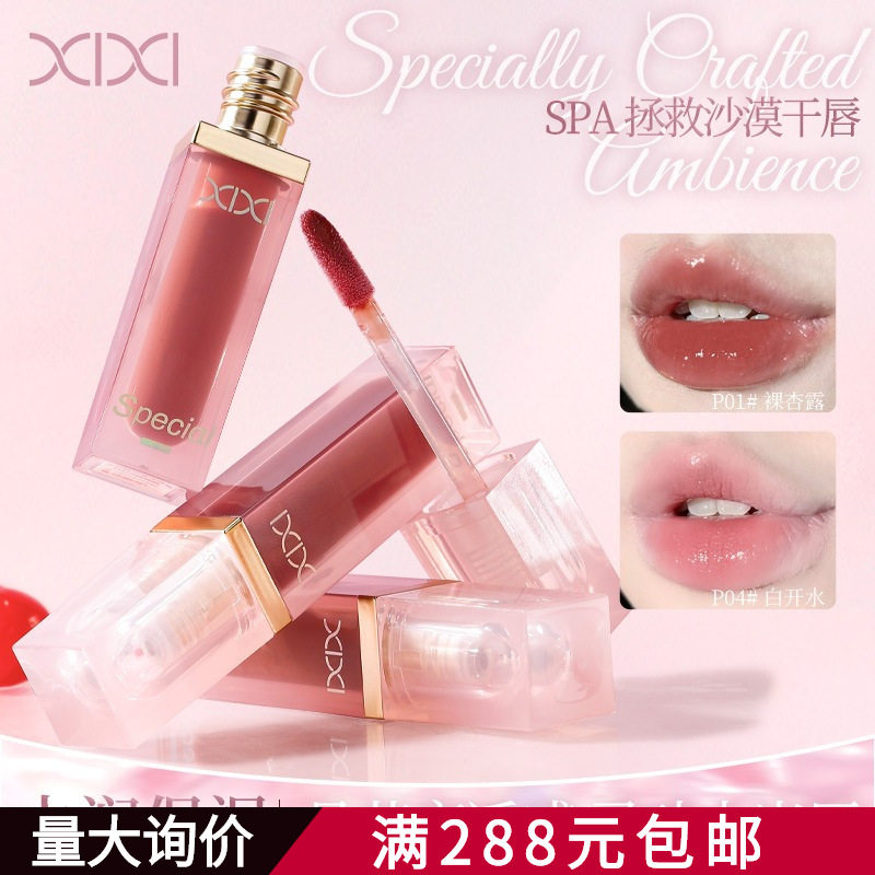xixi浮梦精华亮泽唇蜜清透水光镜面嘟嘟唇不沾杯秋冬素颜显白唇釉