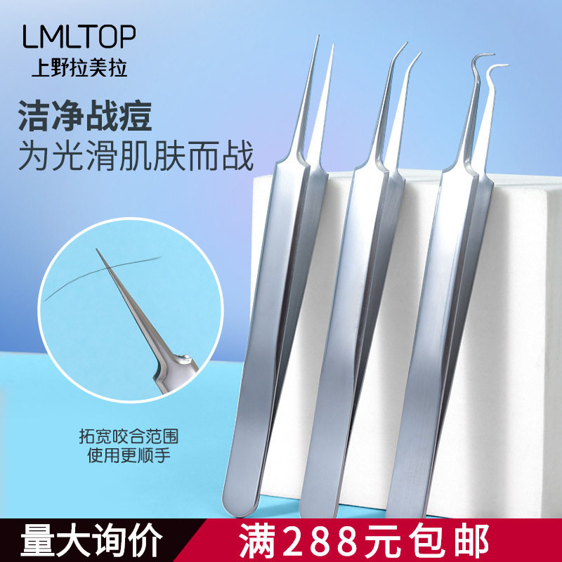 拉美粉刺抗痘夹清理去黑头工具镊子挤痘痘细胞高精密针
