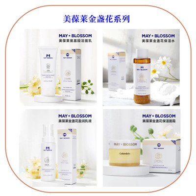 美葆莱氨基酸洁面乳金盏花植物精华保湿水盈润乳液保湿面霜