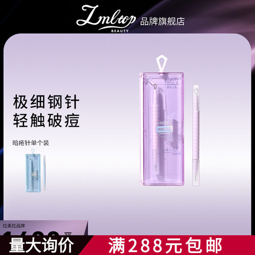 LMLTOP 粉刺针单支装 L型压圈头钻石型双头两用暗疮针挑痘针SY555