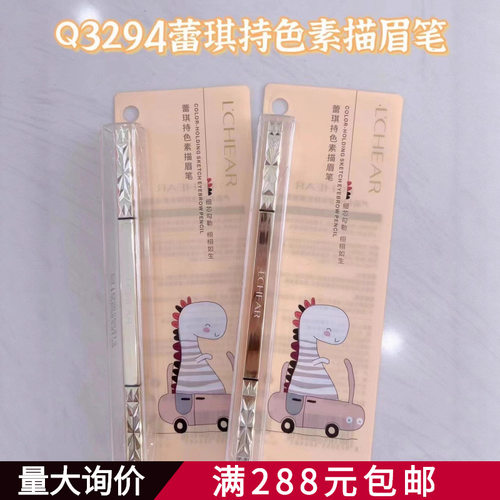 蕾琪持色素描眉笔黑色深咖色浅咖色防水不晕染自然野生眉Q3294