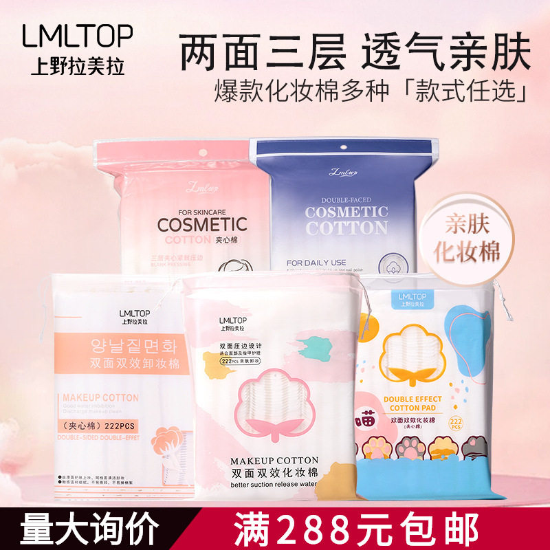 化妆棉222片袋装双面棉片厚款夹心棉湿敷卸妆湿敷棉片可拉伸