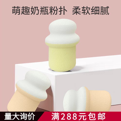 萌趣奶瓶粉扑气垫美妆蛋不吃粉底液化妆Q弹海绵干湿两用省粉上妆
