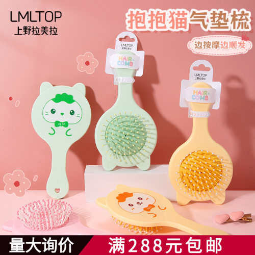 LMLTOP 卡通香氛按摩美发梳 可爱抱抱猫气囊梳便携气垫梳子 SY744