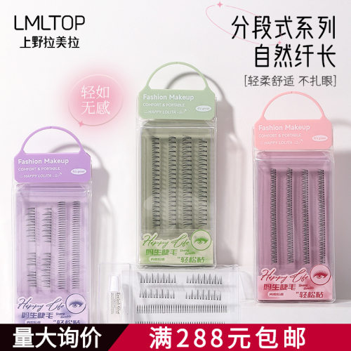 LMLTOP 4排装分蔟假睫毛 分段式猫精灵纤长鱼尾毛单蔟眼睫毛LLT27