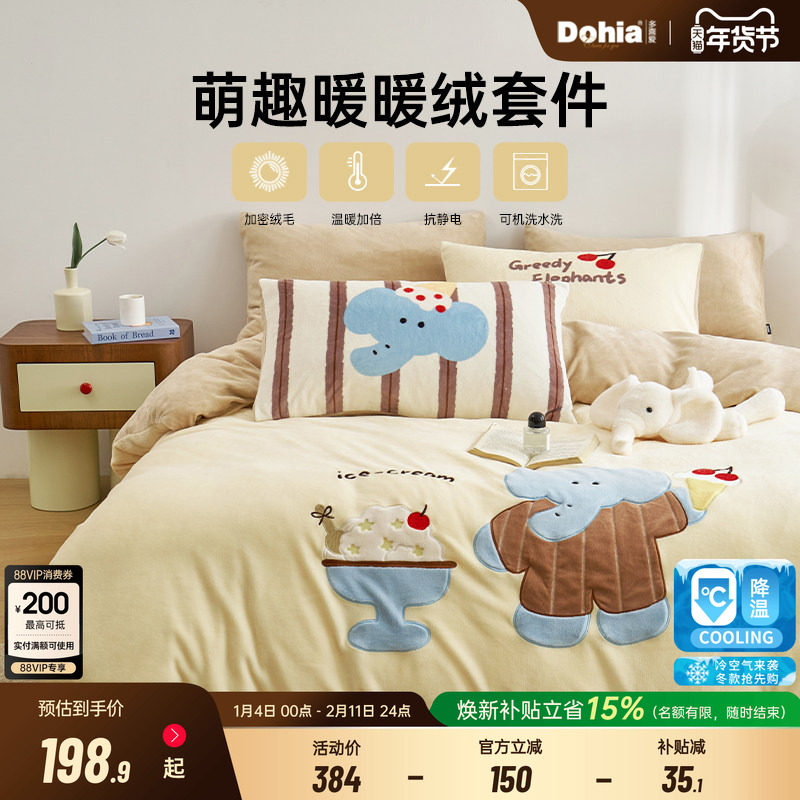 多喜爱贴布绣暖绒床上用品卡通三四件套法兰绒加厚床单被套长鼻象,床上用品,床品套件/四件套/多件套,淘宝优惠券,粉丝福利购,淘宝优惠卷