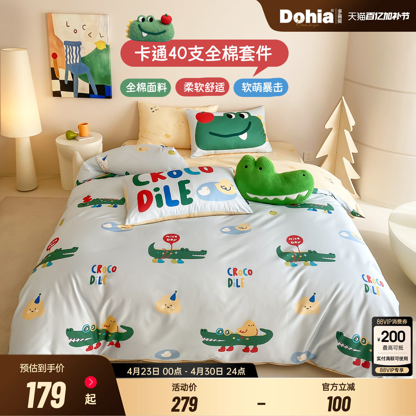 多喜爱家纺儿童四件套纯棉全棉床单被套卡通三件套床品套件新品