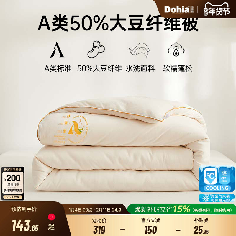 多喜爱50%大豆纤维被芯春秋被子冬被棉被学生宿舍子母被四季通用