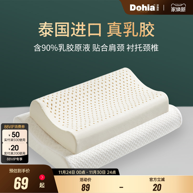 多喜爱枕头乳胶枕泰国乳胶原液家用橡胶呵护颈椎乳胶枕学生低枕芯