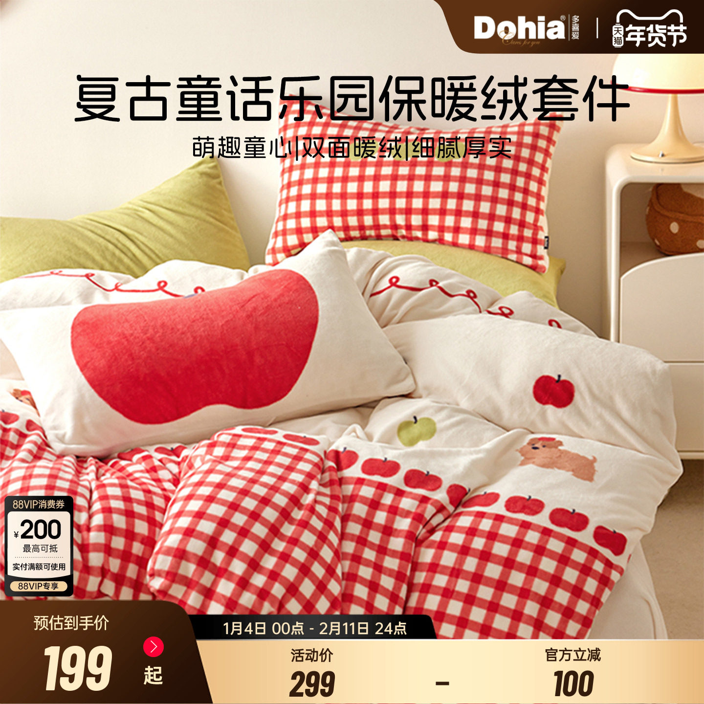 多喜爱暖绒四件套绒套件抗静电被套床单秋冬保暖加厚法兰绒床品,床上用品,床品套件/四件套/多件套,淘宝优惠券,粉丝福利购,淘宝优惠卷