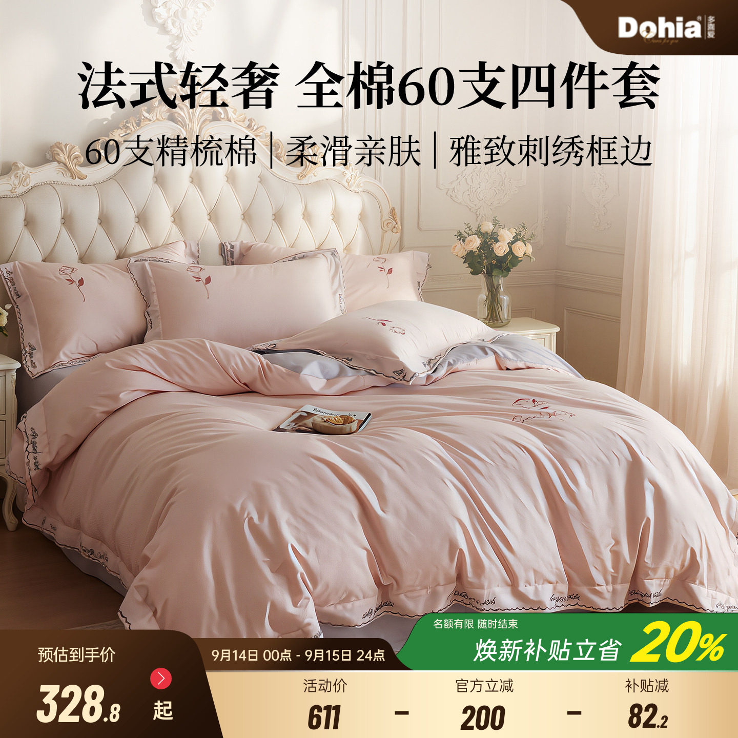 多喜爱家纺60支刺绣全棉四件套图片