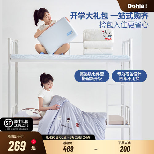 多喜爱随行宿舍七件套学生床品