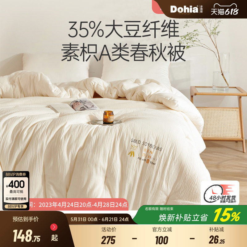 多喜爱全棉35%大豆纤维被春秋被蓬松保暖亲肤透气单双人被子被芯