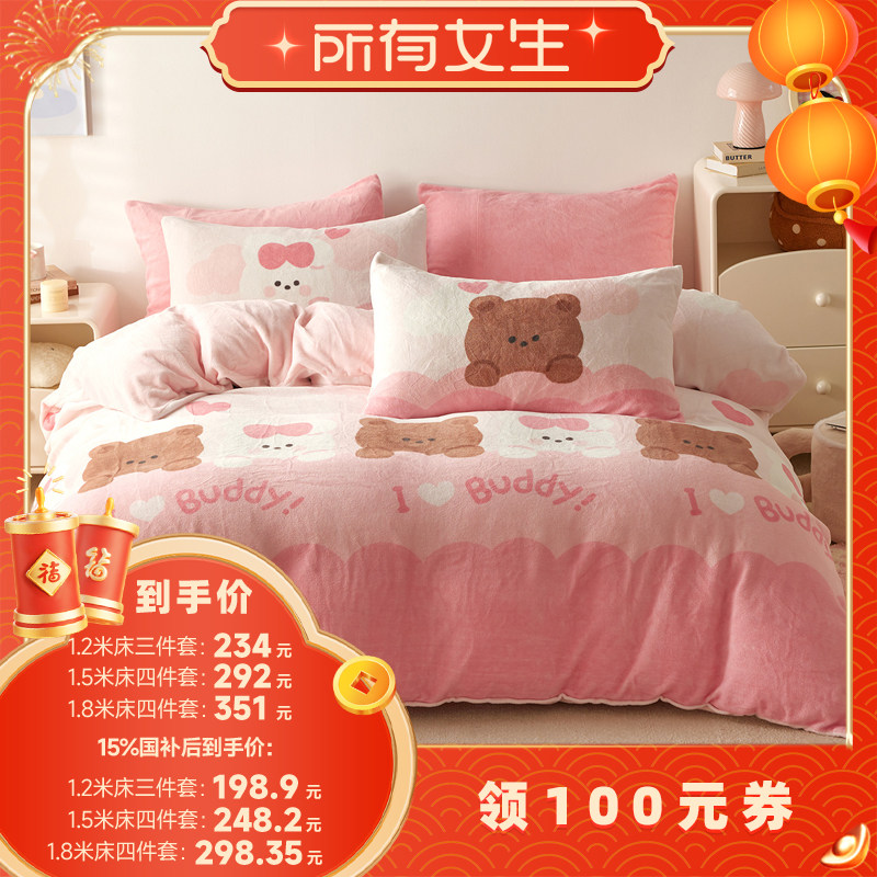 【所有女生直播间】多喜爱甜梦奶油屋系列暖绒三件套/四件套床品