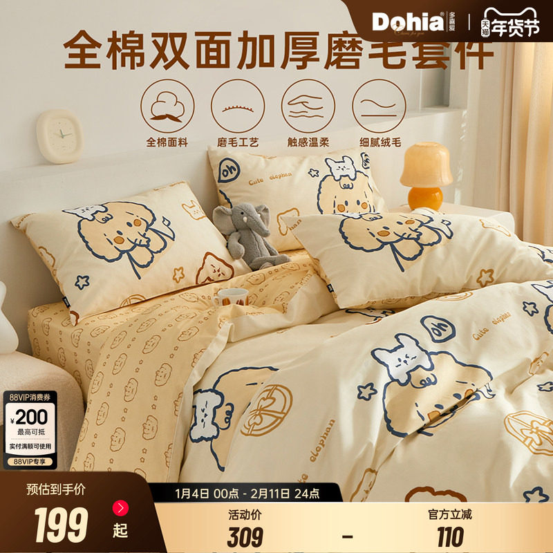多喜爱全棉四件套卡通套件被套床单纯棉磨毛三件套床上用品小象