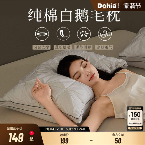 多喜爱枕头枕芯分区纽花鹅毛枕全棉面料亲肤透气单只装一只装家用
