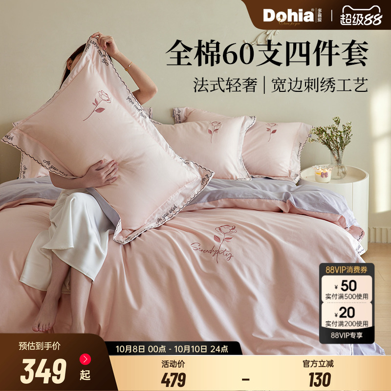 多喜爱60支纯棉四件套法式轻奢刺绣被罩床单被套全棉床品床笠套件