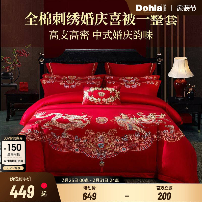 多喜爱结婚四件套全棉红色刺绣婚庆套件婚嫁囍被新婚龙凤高档床品