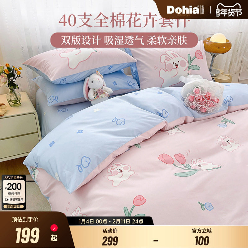 多喜爱全棉四件套卡通床单被套儿童卧室纯棉三件套单双人床品套件,床上用品,床品套件/四件套/多件套,淘宝优惠券,粉丝福利购,淘宝优惠卷
