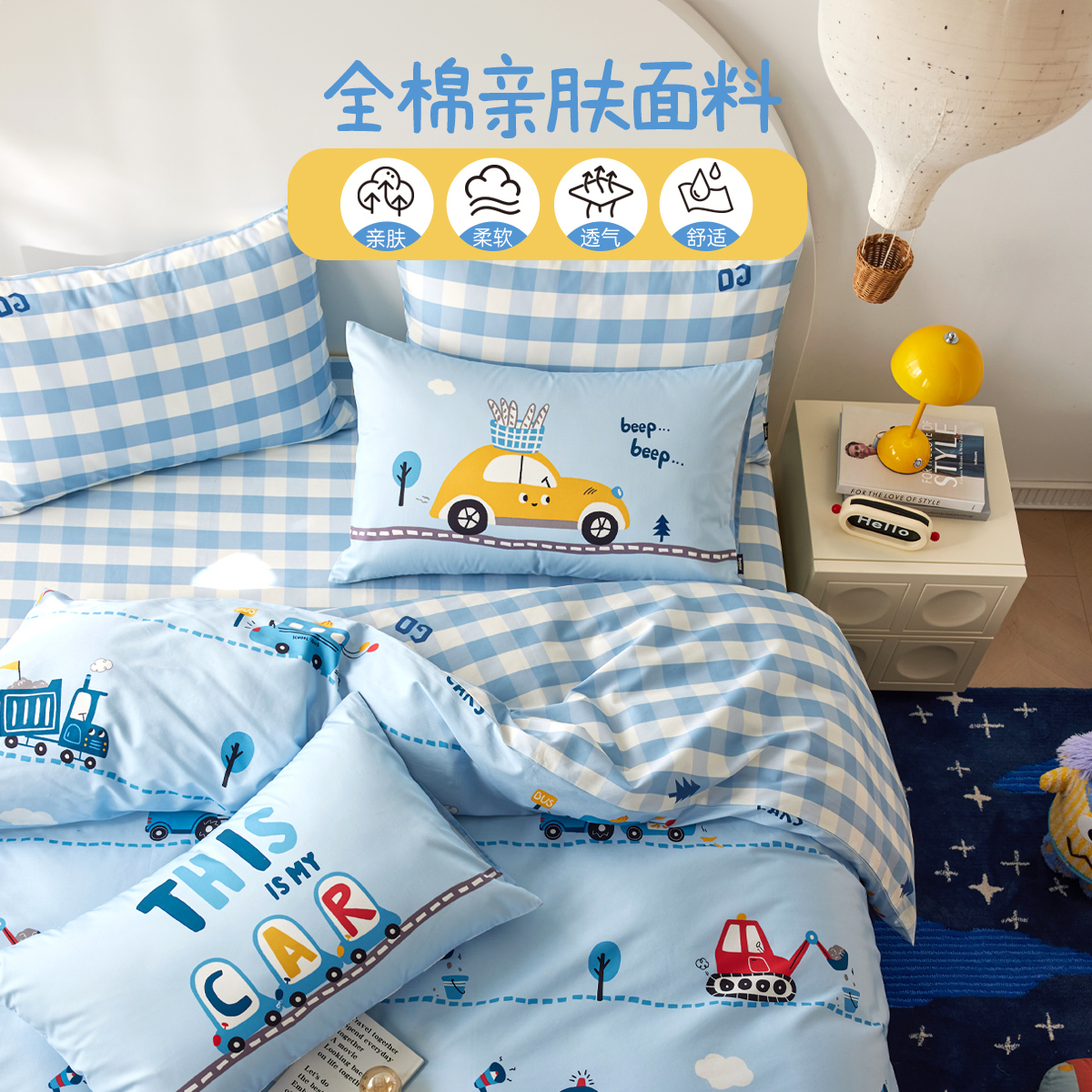 多喜爱正品 25年春夏新品 儿童卡通动漫少年宿舍学生全棉四件套