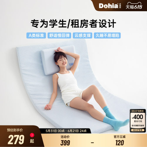 多喜爱记忆棉家用宿舍榻榻米床垫