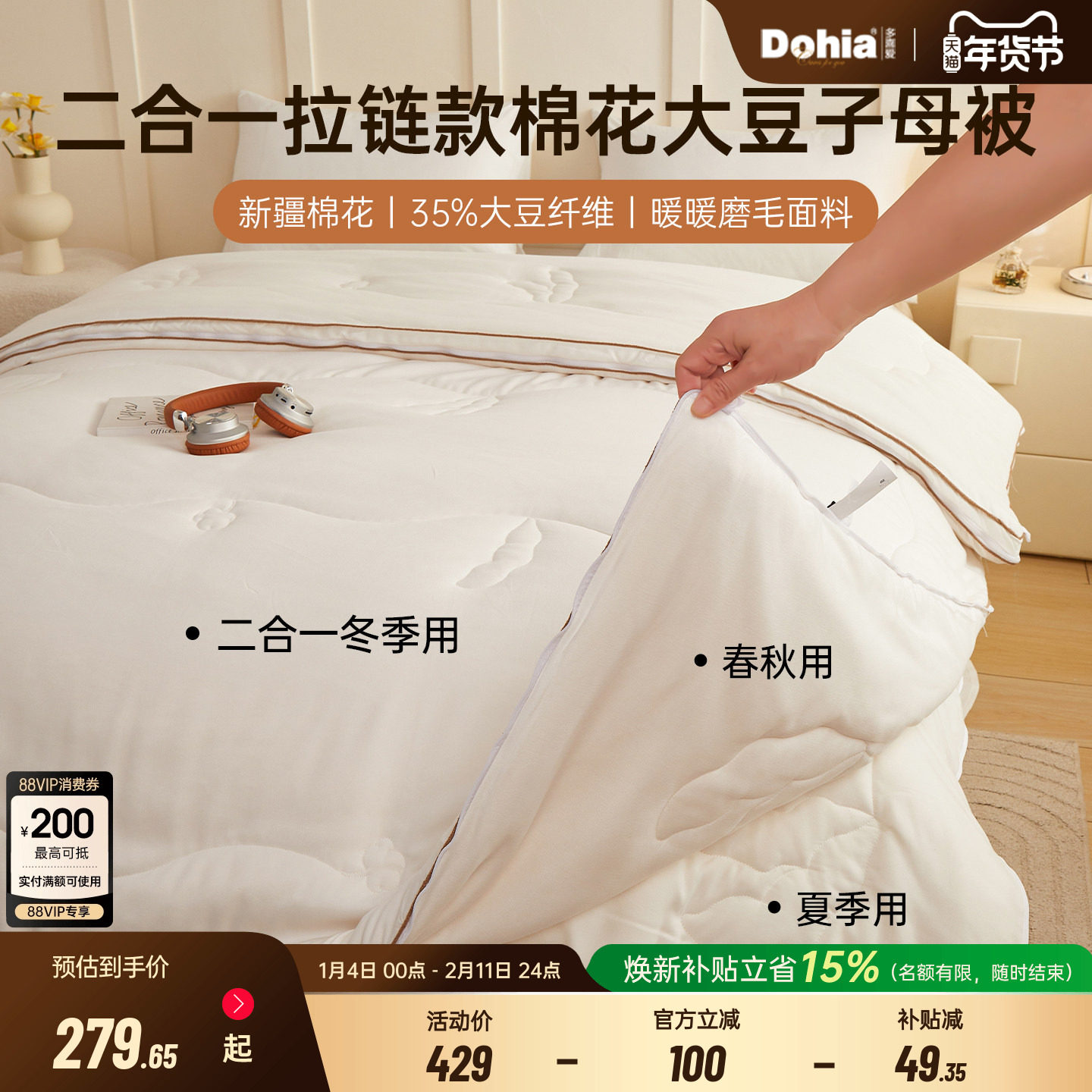 多喜爱二合一拉链子母被学生宿舍被子棉被加厚春秋冬被芯四季通用,床上用品,棉花被,淘宝优惠券,粉丝福利购,淘宝优惠卷