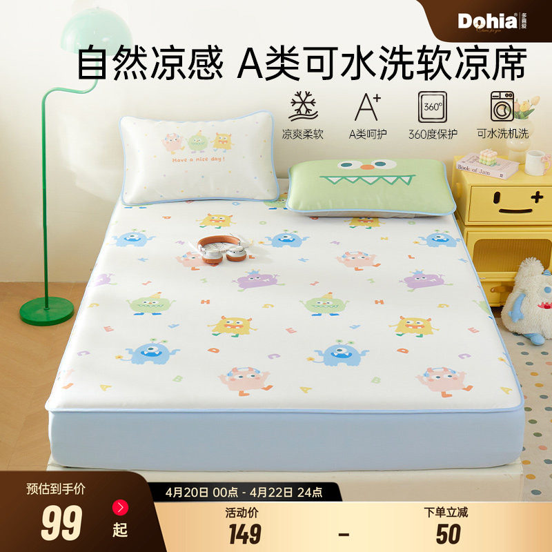 多喜爱冰丝软凉席A类母婴级二三件套夏天凉感床笠可机洗空调席子