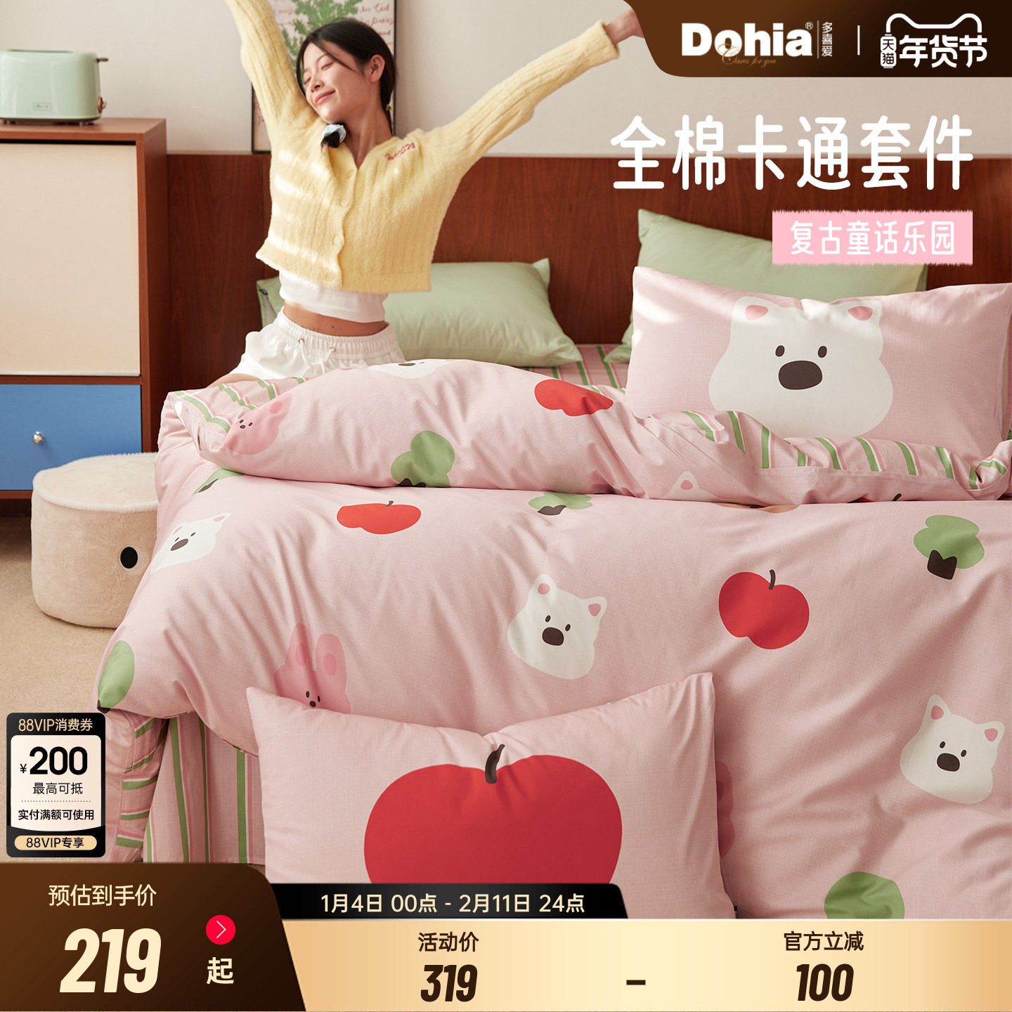 多喜爱全棉四件套纯棉卡通床单被套儿童卧室三件套2025新款套件,床上用品,床品套件/四件套/多件套,淘宝优惠券,粉丝福利购,淘宝优惠卷