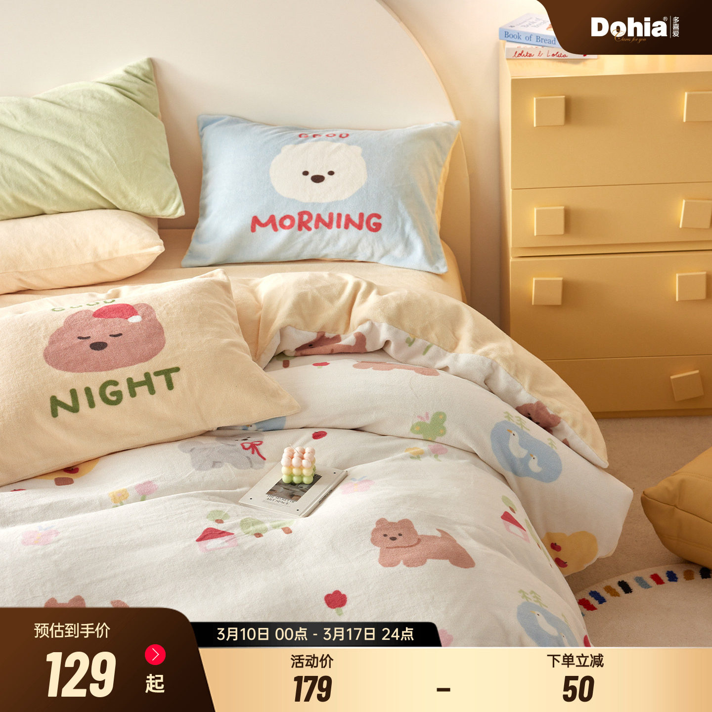 多喜爱秋冬加厚绒被套单件卡通法兰绒被袋1.5m1.8m保暖珊瑚绒被罩