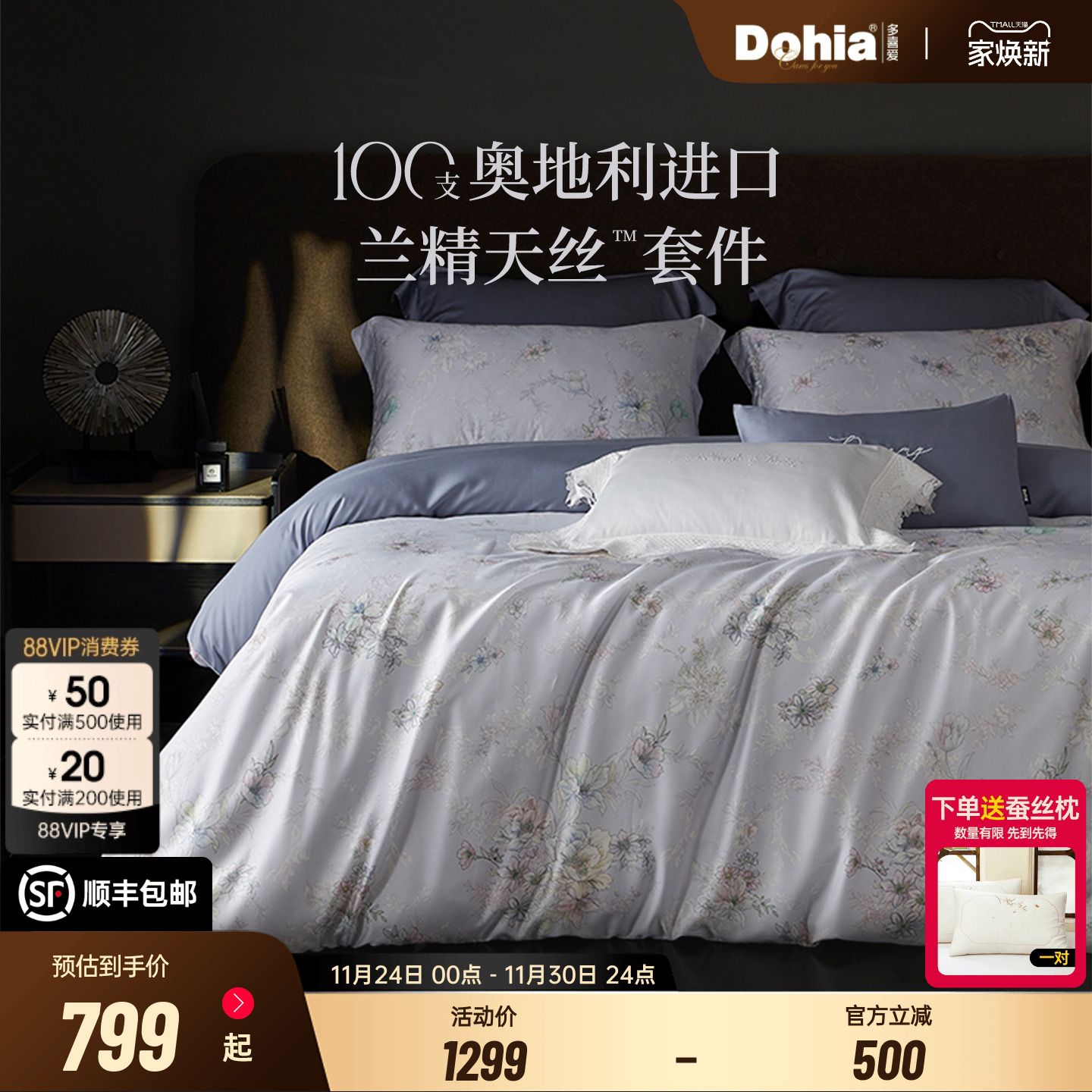 多喜爱100支四件套奥地利进口兰精天丝高支被套件轻奢床笠礼盒装