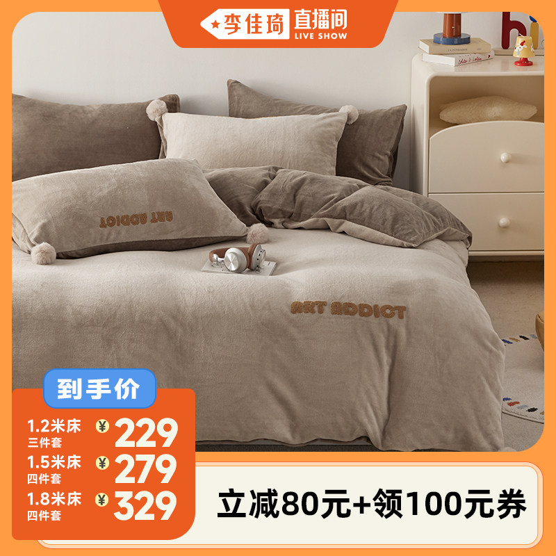 【李佳琦直播间】多喜爱多巴胺系列刺绣暖绒三/四件套秋冬加厚