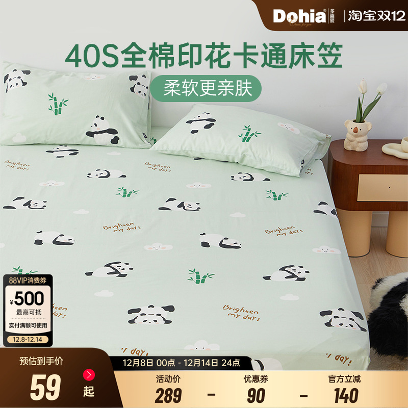 多喜爱床笠纯棉100全棉床单防滑款床垫保护罩床套罩全包四季通用