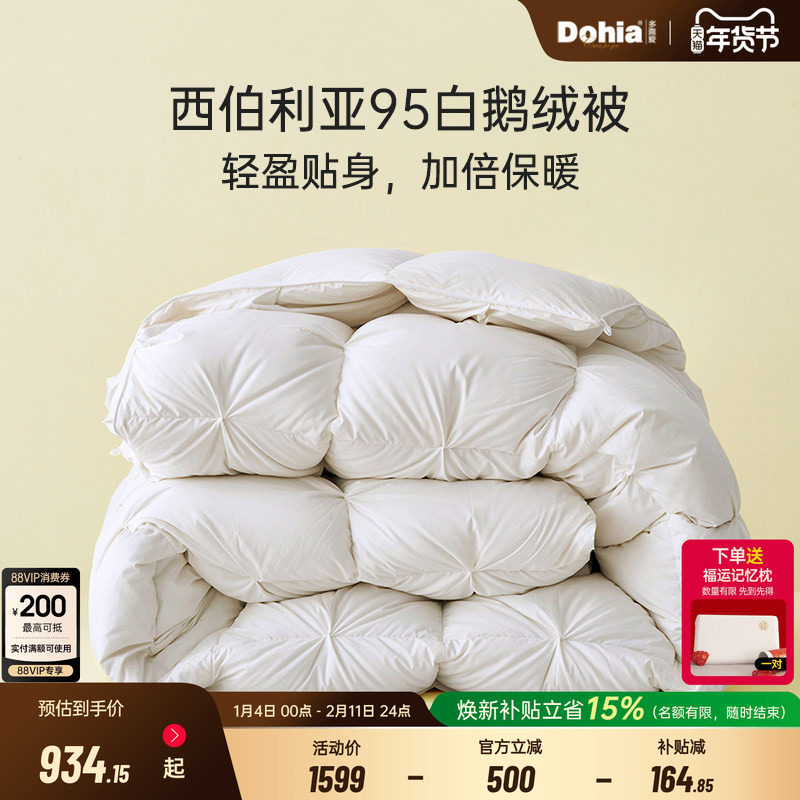 多喜爱羽绒被95白鹅绒被冬被春秋被子鹅绒保暖西伯利亚进口鹅绒,床上用品,羽绒/羽毛被,淘宝优惠券,粉丝福利购,淘宝优惠卷